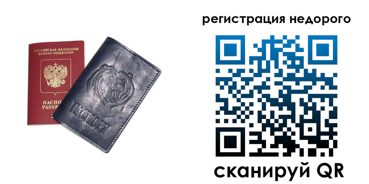 временная регистрация для школы в Называевске