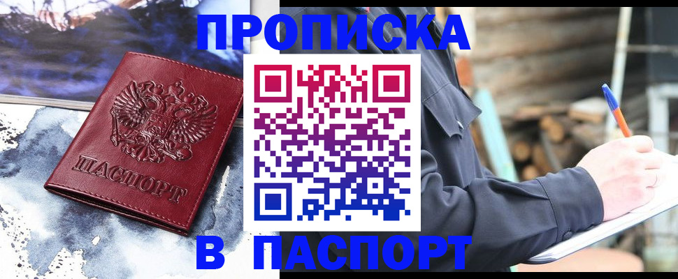 прописка ребенка в Называевске