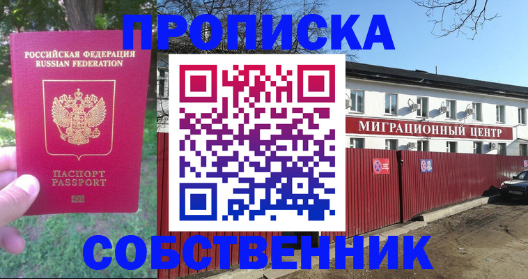 временная регистрация законно в Называевске