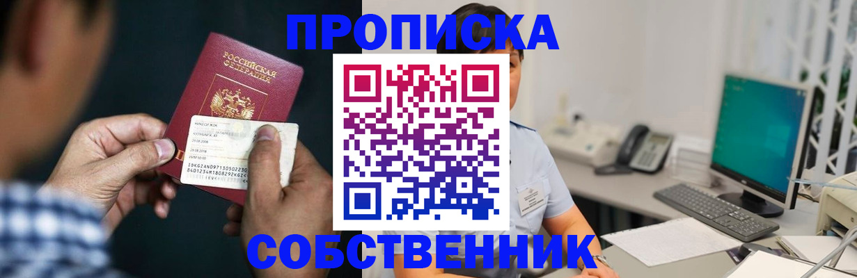 прописка поиск в Называевске