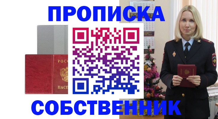 где прописаться в Называевске