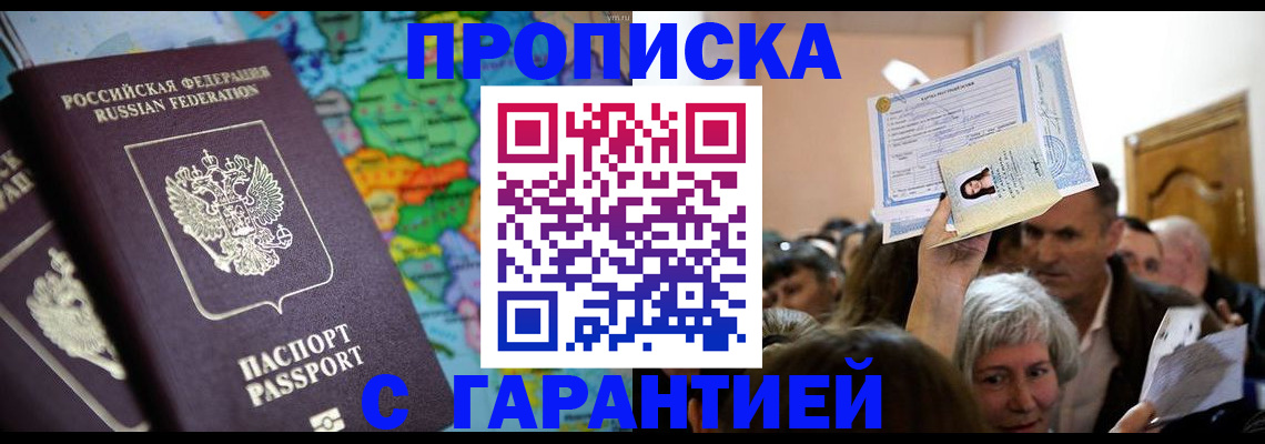 прописка законно в Называевске